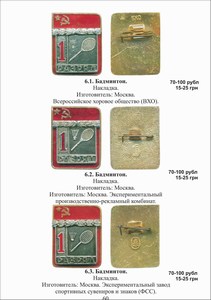 каталог спортивных разрядов СССР 1961-1991 годы