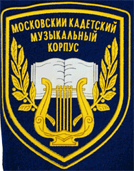 Шеврон Московский кадетский музыкальный корпус