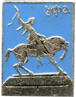 Значок памятник в городе Уфа