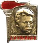 Александр Ульянов символика СССР
