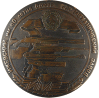 Настольная медаль 60 летия Союза ССР