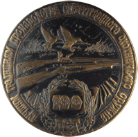 Настольная медаль 100 лет производству охотничьего оружия