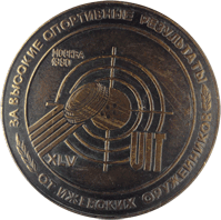медаль слова Устинова