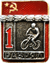 Badge sports 1 category cycle racing