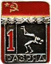 Badge sports 1 category Greco-Roman wrestling