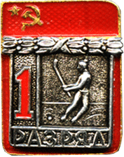 Значки перворазрядников и мастера спорта в СССР