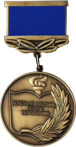 Медаль Почётный работник общего образования