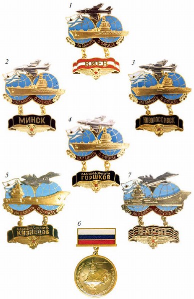 Памятные знаки о службе на тяжелых авианесущих крейсерах