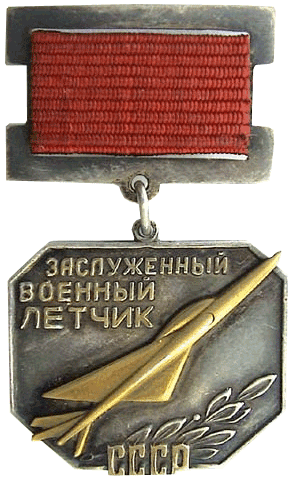 Знак "Заслуженный военный летчик СССР"