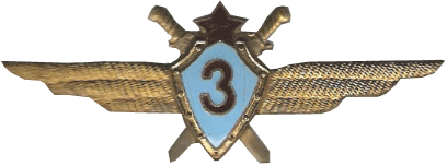 знак "Военный летчик третьего класса" 1950 год