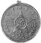 медали Октября 4