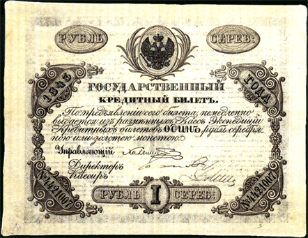 Рубль бумажный, 1843 года