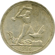 50 коп. полтинник 1926 год