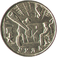 Монета Тула 2000 год
