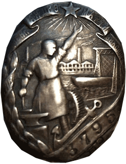 серебрянный жетон пропуск на завод Андре Марти