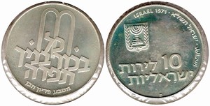 Монета Израиля 1971 года