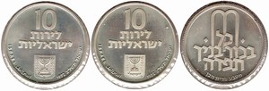 Монеты Израиля чеканились в Иерусалиме