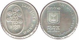 Монета Израиля для выкупа первенца