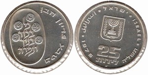 Монета Израиля ля выкупа первенца
