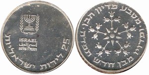 Монета Израиля 1976 года