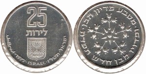 Монета Израиля 1977 года