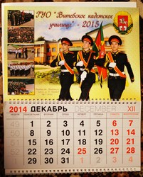 Календарь настенный кадетский