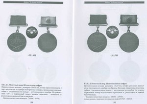 Каталог орденов и медалей СССР 2014
