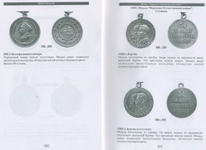 Каталог орденов и медалей 2014