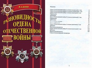 Книга орден Отечественной войны