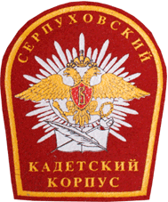Серпуховский кадетский шеврон