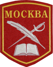 Москва кадетский шеврон