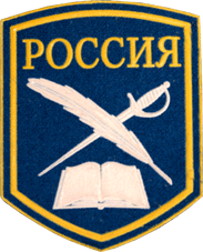 Россия кадетский шеврон