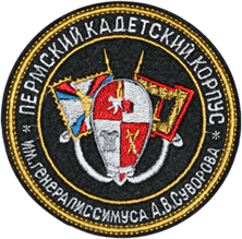 Шеврон Пермский кадетский корпус