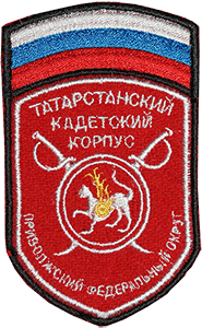 Шеврон Татарский кадетский корпус