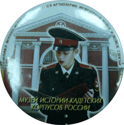 Значок Музей истории кадетских корпусов России