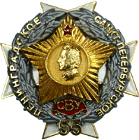 Значок Санкт-Петербургское СВУ 55 лет