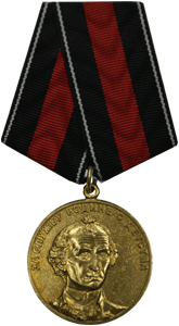 Медаль За службу Родине с детства А.В. Суворов
