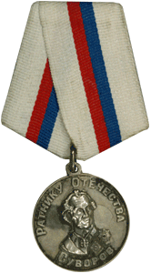 Памятная медаль В память Альпийского похода 1789-1999 г.г.