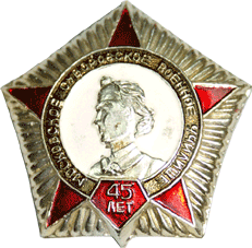 Символика Московское суворовское военное училище 45 лет