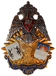 Кадетский значок Омский Кадетский корпус 1813