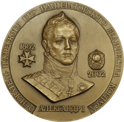 Настольная медаль Пажеский корпус Суворовское военное училище 200 лет