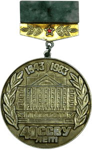 Значок 40 лет ССВУ 1943-1983 года
