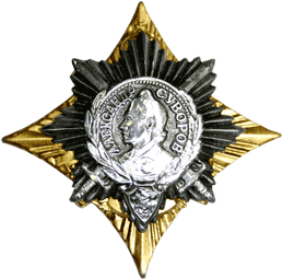 Знак Суворов полководец