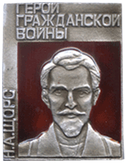 Символика Советская В.И. Чапаев