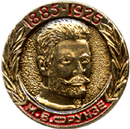Символика в стране Советов М.В. Фрунзе 1885-1925