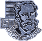 150 лет П.И.Чайковский на символике СССР