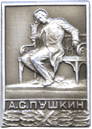 Символика советских времен памятник А.С. Пушкин