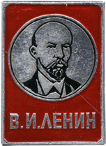 Символика В.И.Ленин