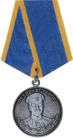 Медаль Нестерова, награда России