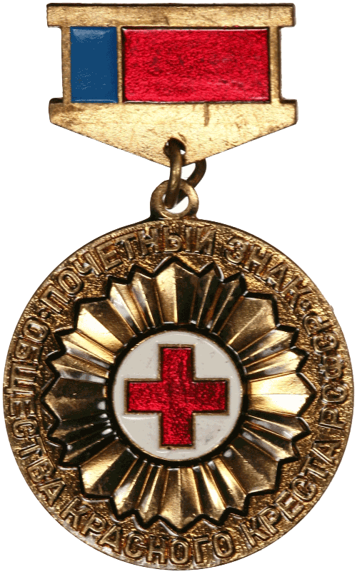 Почетный Знак Общества Красного Креста РСФСР